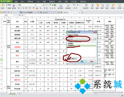 wps表格怎么復制一個一模一樣的到另一個 wps表格的復制方法