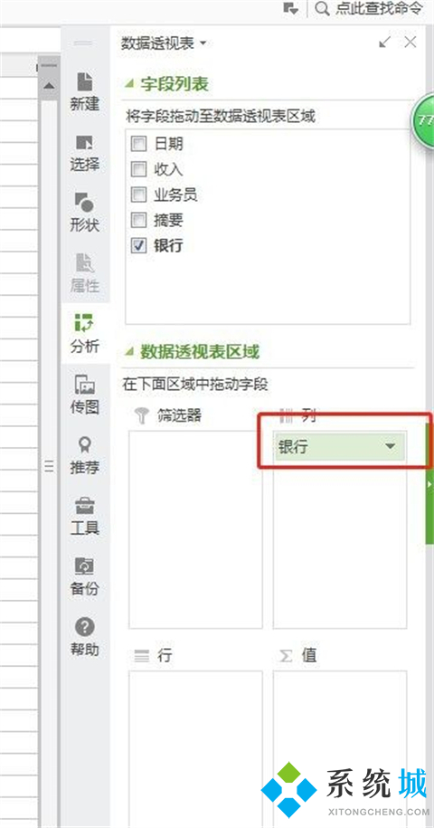 Excel數據透視表怎么做 Excel數據透視表的制作方法
