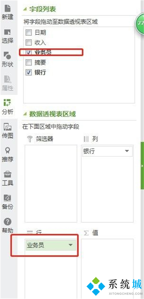 Excel數據透視表怎么做 Excel數據透視表的制作方法