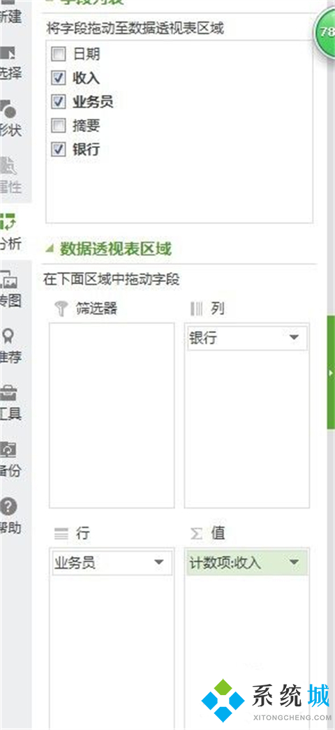 Excel數據透視表怎么做 Excel數據透視表的制作方法