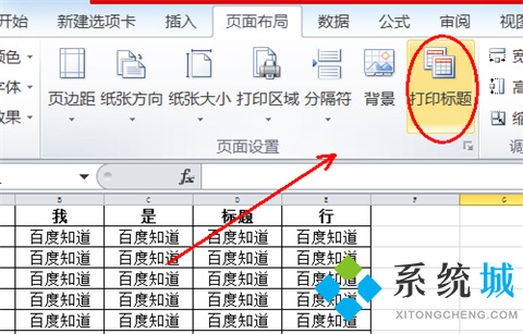excel表頭怎么固定每頁打印都有 excel表頭固定每頁打印都有的方法