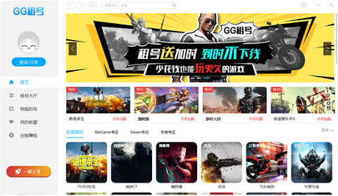 租號平臺哪個好 靠譜的租號軟件推薦