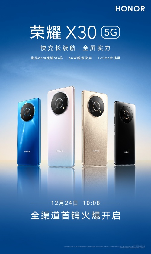 1499元起榮耀X30今日開售 窄邊直屏天花板+66W超級快充