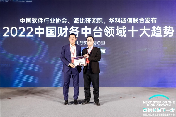 2022中國“財務中臺”領域十大趨勢