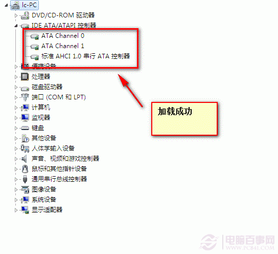 AHCI開啟藍屏解決方法