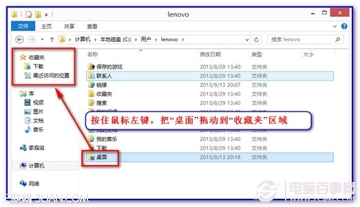 win7資源管理器左欄“桌面”丟失恢復(fù)方法