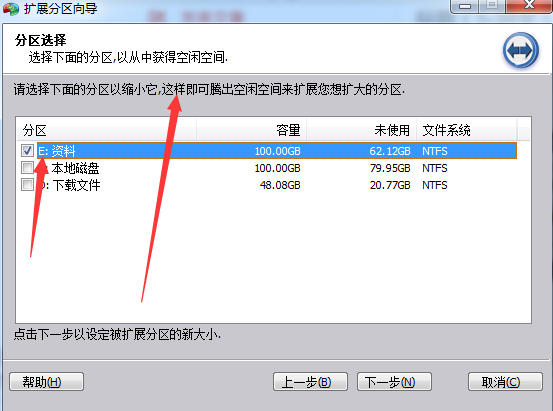 怎么擴大C盤空間 分區助手無損C盤擴容教程