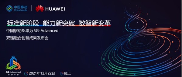 易現EZXR受邀參加5G-Advanced雙鏈融合無線創新成果發布會