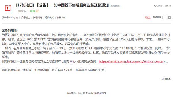 OPPO售后將向一加用戶開放:一加線下服務即將全面完成遷移