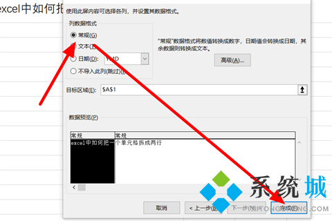 excel一個單元格如何拆分成兩行 excel一個單元格拆分成兩行的方法介紹