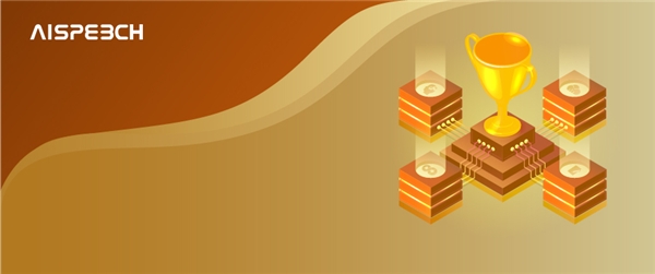 左手技術，右手創新，思必馳苦練內功賦能行業