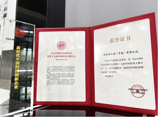 作為AIOT經濟新力量，德施曼獲“新時代中國經濟創新企業”，祝志凌獲“新時代中國經濟創新人物”