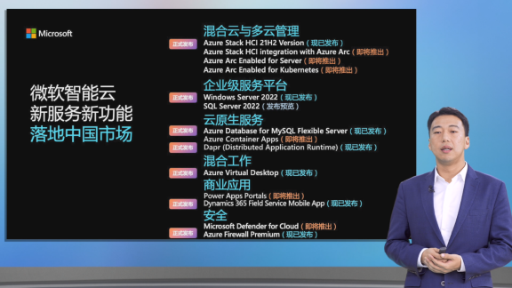 微軟技術(shù)大會中國站在線開幕:聚焦混合工作、 多云部署與云原生創(chuàng)新,點燃中國智慧、拓展中國機遇