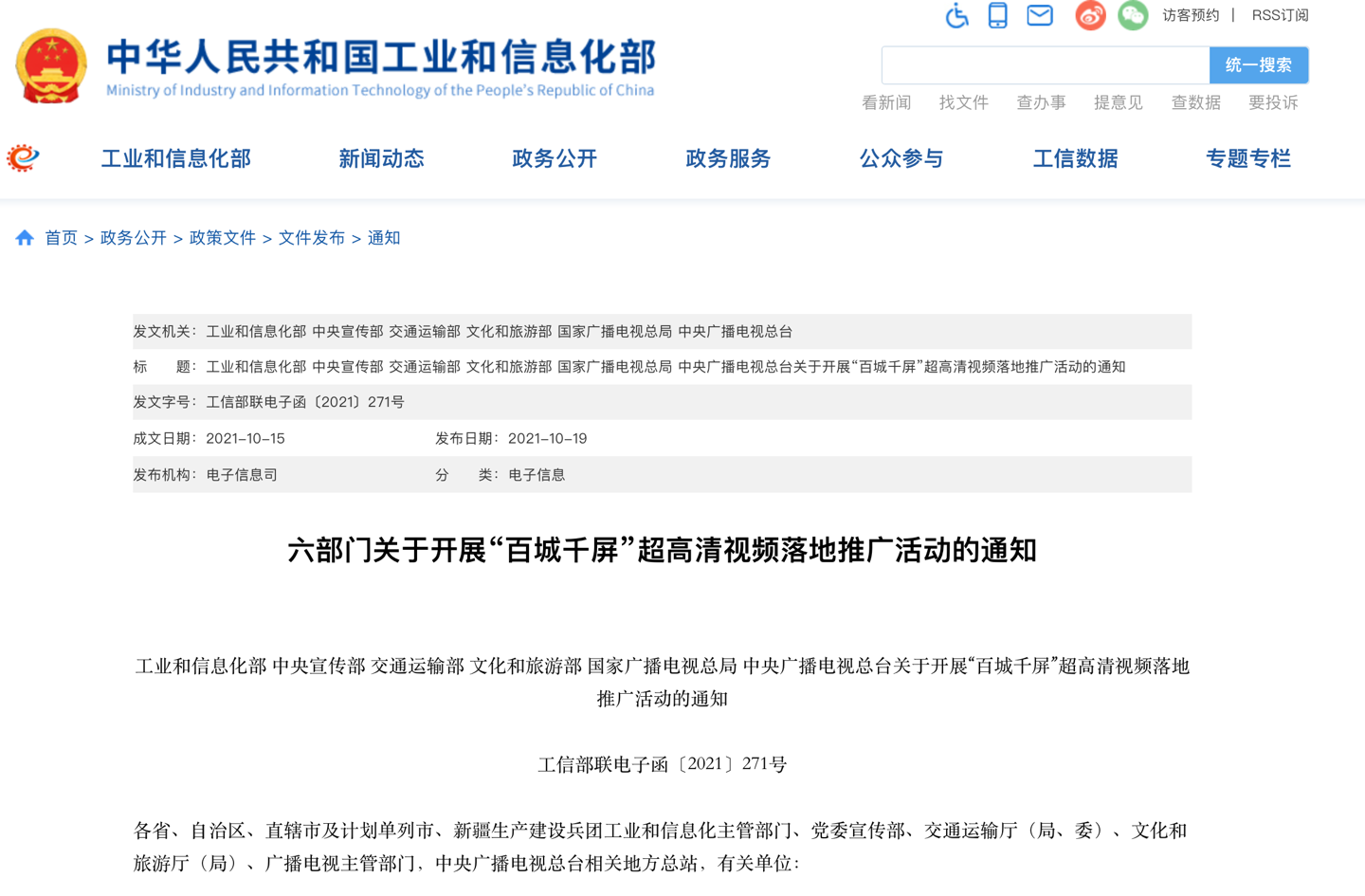 推廣 4K / 8K 高清公共大屏，工信部等六部門聯(lián)合印發(fā)《“百城千屏”活動(dòng)實(shí)施指南》
