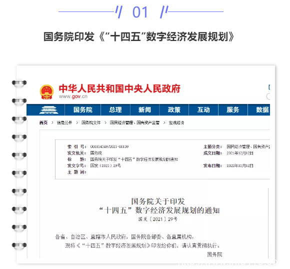 【IDC圈一周最HOT】“十四五”數字經濟發展規劃、中國移動（廣西）數據中心、冬奧會信息系統遷移上云、數據中心液冷標準發布……