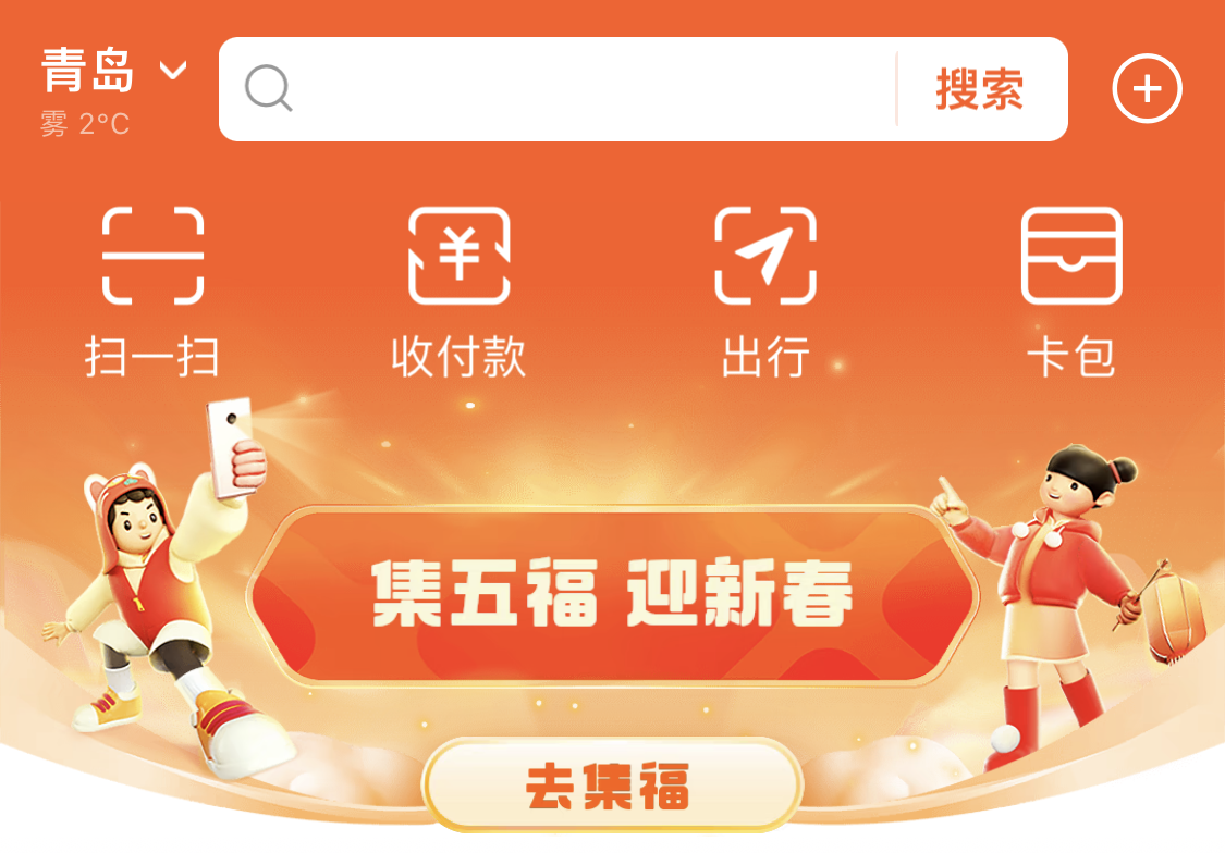 支付寶 2022 集五福活動開啟