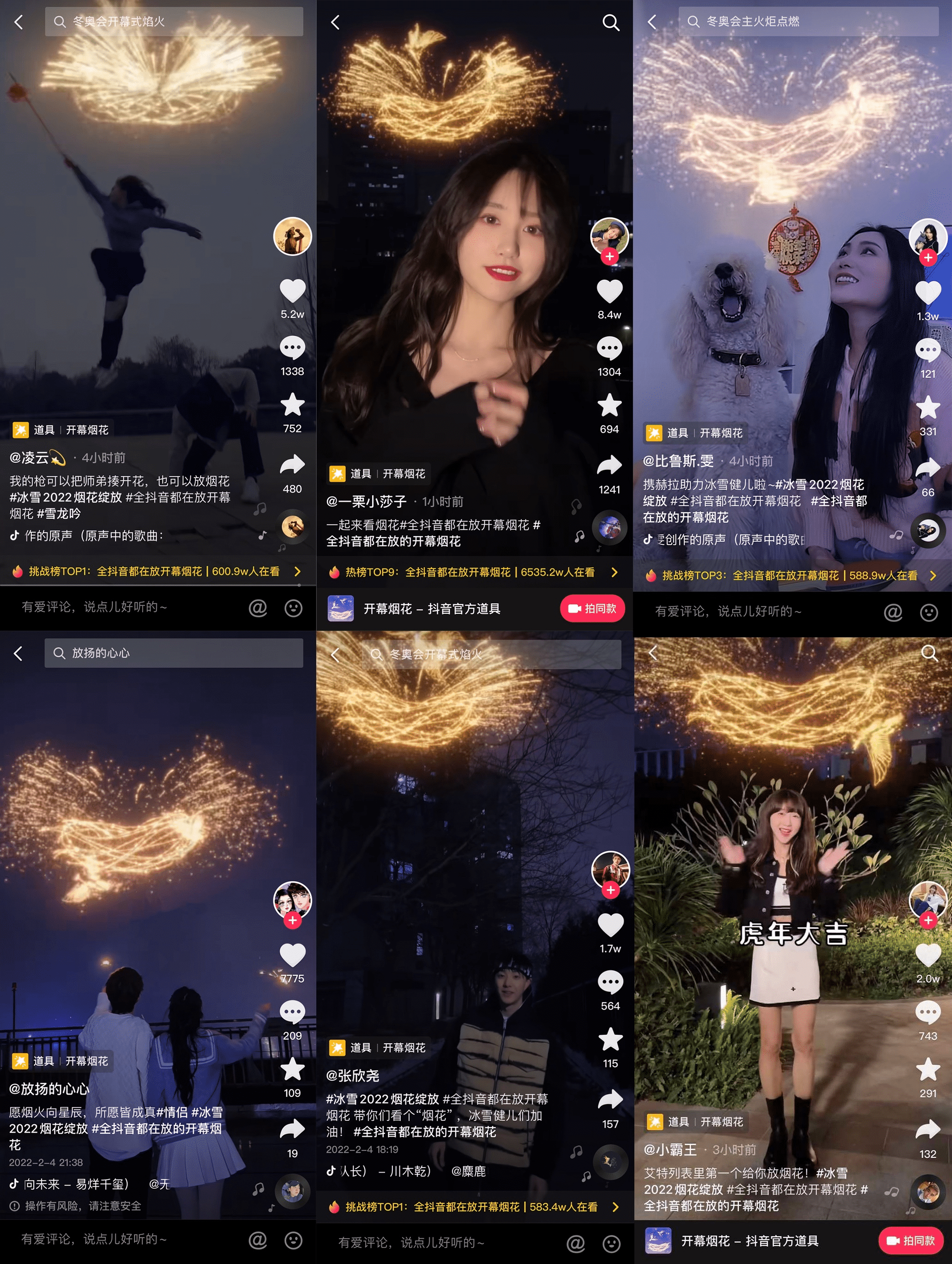 抖音打造線上冰雪狂歡盛會，億萬網友在抖音為冰雪健兒加油