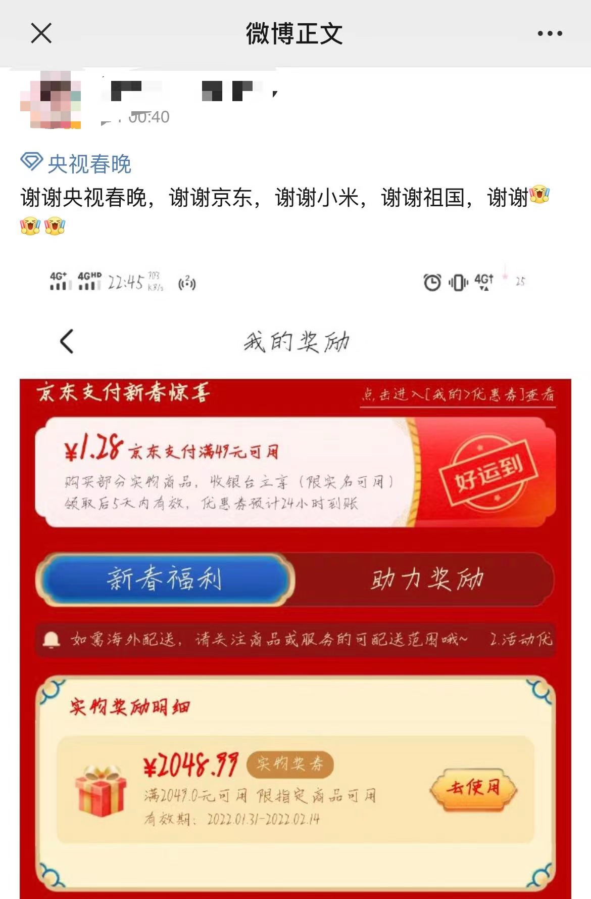 2022央視春晚互動福利來襲 1分錢在京東買小米手機