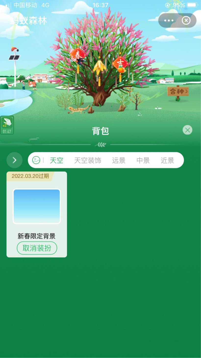 支付寶螞蟻森林背景更換功能上線，可領(lǐng)取新春限定背景