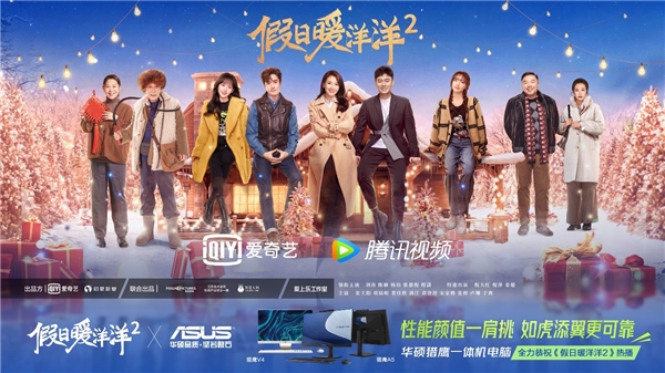 恭祝《假日暖洋洋2》熱播!華碩獵鷹一體機讓工作、生活都順心