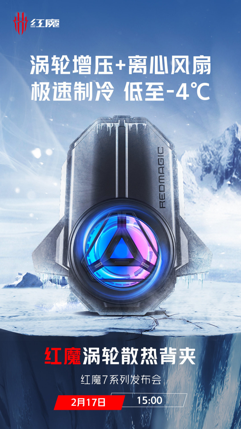 紅魔渦輪散熱背夾公布：首創渦輪增壓技術，降溫低至-4℃