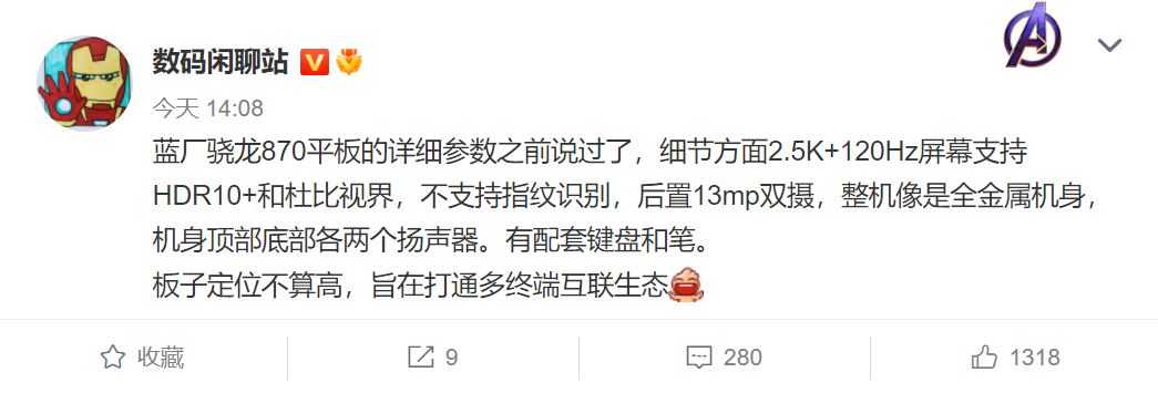 vivo 首款平板電腦更多核心規格曝光：采用 2.5K 高刷屏、全金屬機身