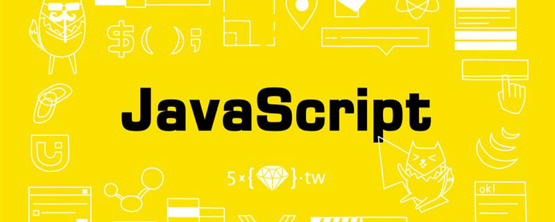 總結分享JavaScript數組常見操作