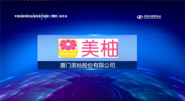 堅定服務(wù)女性之路 美柚四度入選中國互聯(lián)網(wǎng)企業(yè)100強(qiáng)