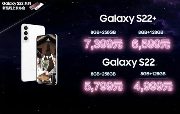 三星Galaxy S22系列國行發(fā)布：4999元起