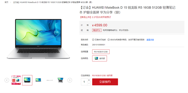 4599元！華為新款MateBook D15銳龍版預售：搭銳龍5 5500U