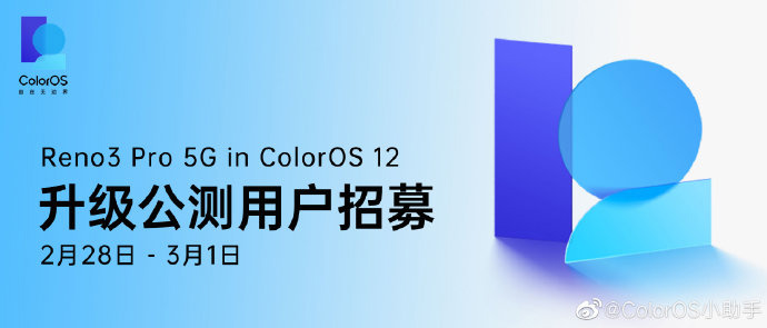 3 月份 ColorOS 12 升級適配計劃公布:一加 8 系列在列