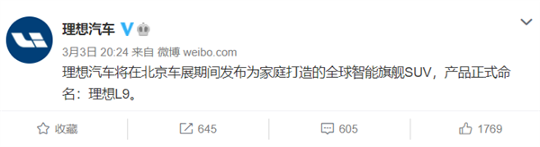 國內首款全尺寸豪華增程SUV 理想L9渲染圖曝光：“屁股”霸氣十足
