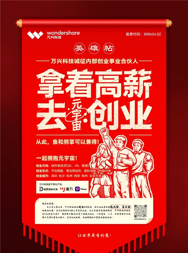 拿著高薪去創(chuàng)業(yè)？ 萬興科技副總裁3月13日開啟直播答疑