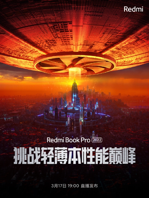 不止顛覆輕薄本性能！RedmiBook Pro 2022將搭載定制3.2K/90Hz視網膜屏