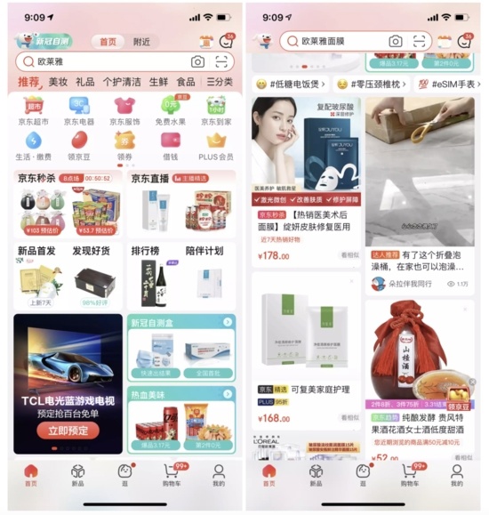 京東新首頁內測，取消焦點圖