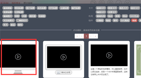 秀米如何添加視頻 秀米添加視頻的方法介紹