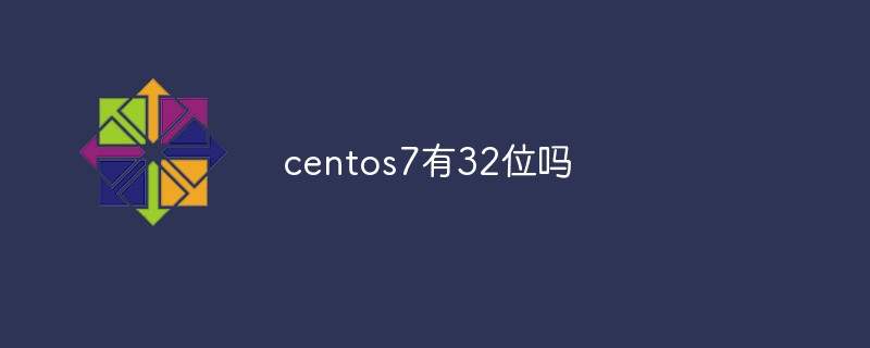 centos7有32位嗎