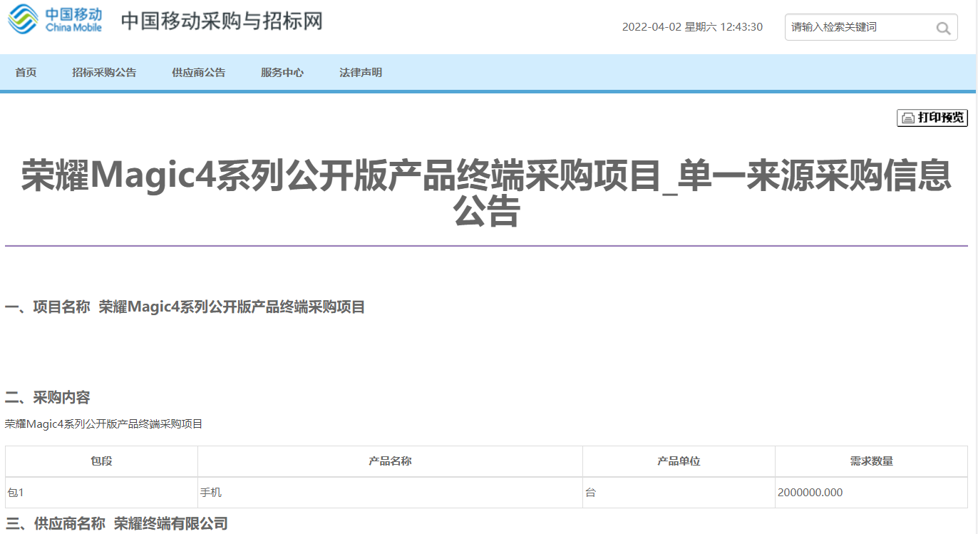 中國移動采購 200 萬臺榮耀 Magic 4 系列手機