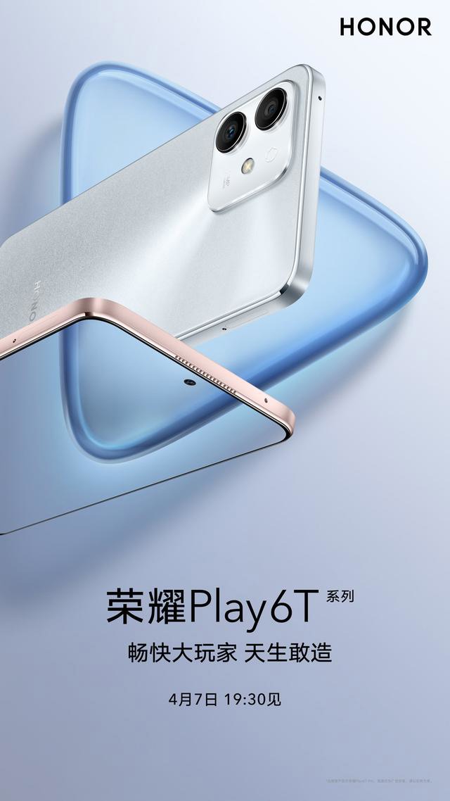 爆料:榮耀 Play6T 手機全部搭載聯(lián)發(fā)科芯片,不是天璣 820