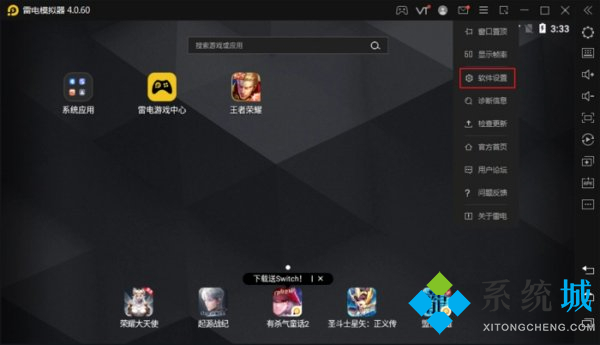 雷電模擬器能玩ios游戲嗎 雷電模擬器怎么設置ios系統