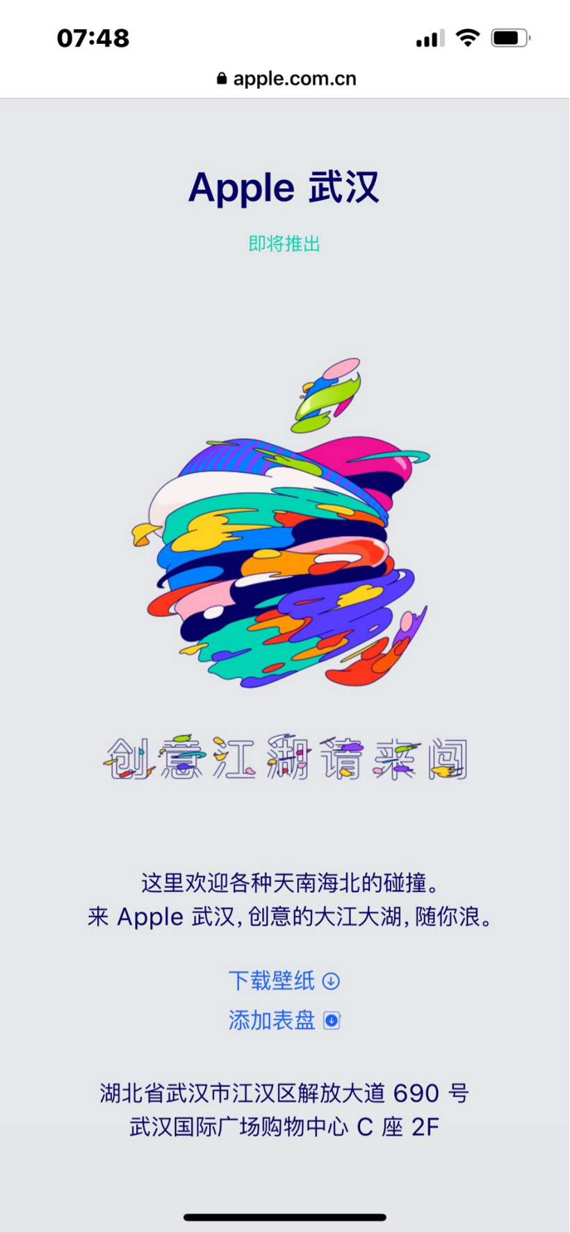 武漢首家蘋果 Apple Store 零售店即將開業(yè)，口號“創(chuàng)意江湖請來闖”
