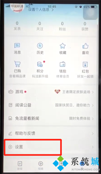 騰訊新聞怎么關閉推送廣告 關閉騰訊新聞推送消息的方法