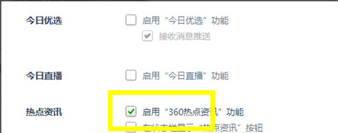 360瀏覽器廣告彈窗怎么關閉 360瀏覽器老是彈出廣告的解決方法