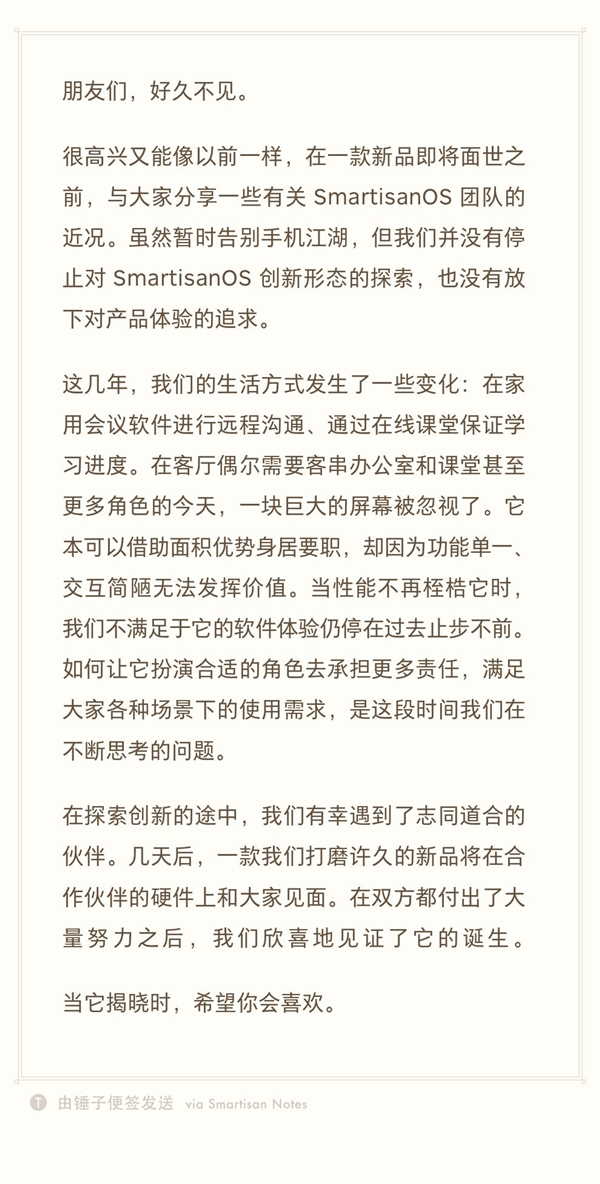 SmartisanOS宣布回歸：有新硬件