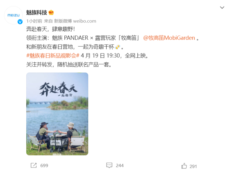 魅族 PANDAER 春日新品觀影會，聯合牧高笛推出露營新品