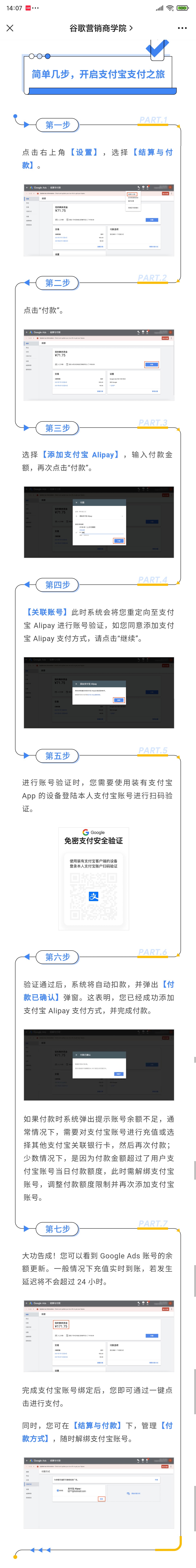 Google Ads 支付寶付款功能正式上線