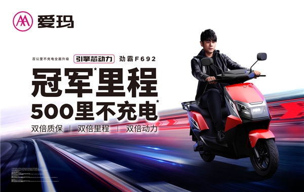 500里續航挑戰成功!愛瑪再次突破電動車續航里程極限