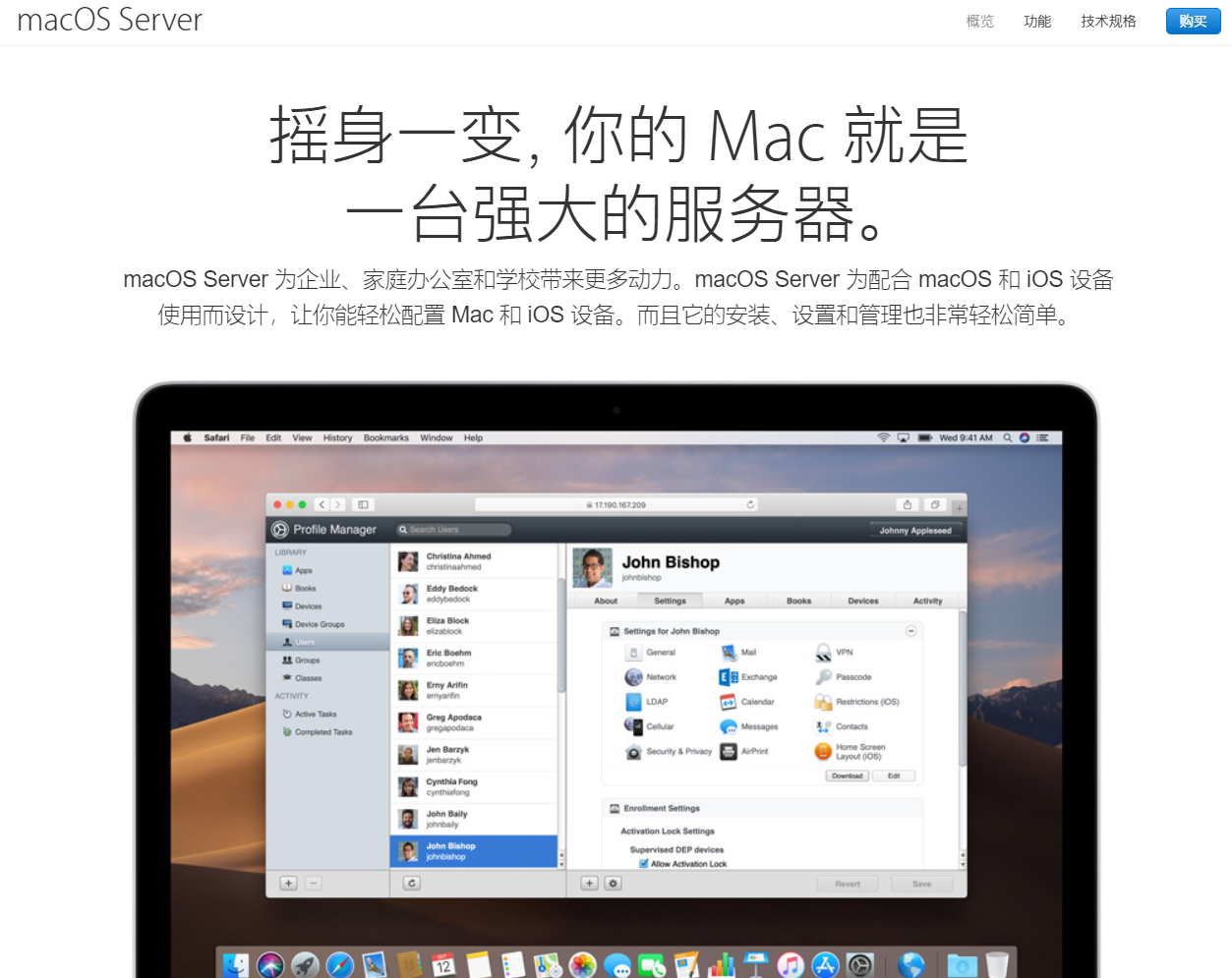 蘋果宣布停止macOS Server服務