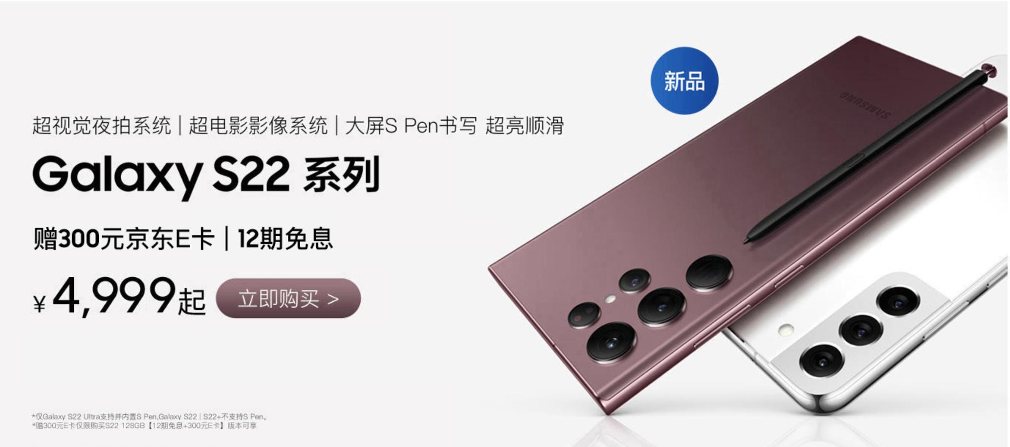 上三星京東官方旗艦店 買三星Galaxy S22系列 特享人性化購(gòu)物星體驗(yàn)