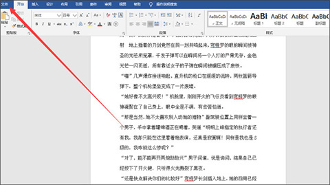 word文檔打字時(shí)會(huì)消掉后面字怎么辦 三種方法輕松解決這個(gè)問題